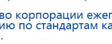 СКЭНАР-1-НТ (исполнение 02.1) Скэнар Про Плюс купить в Астрахани, Аппараты Скэнар купить в Астрахани, Дэнас официальный сайт denasolm.ru